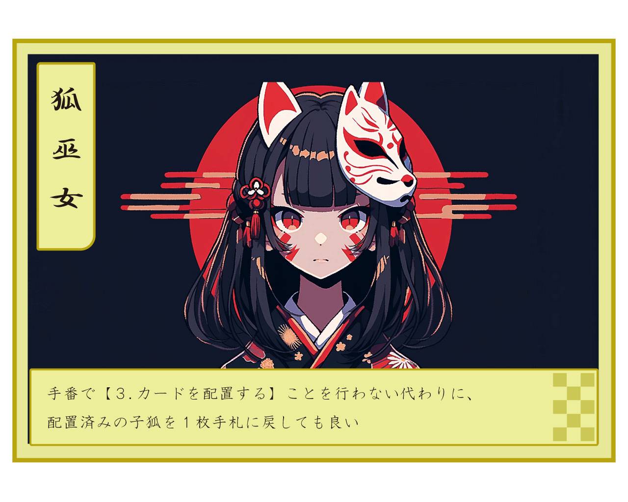 【両-E15】『狐乃社:拡張』(新作) 　 個人能力カードの紹介